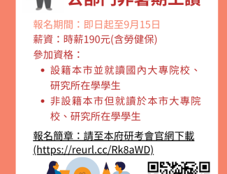黃偉哲號召青年參與市政 114年10至12月非暑期工讀即日起開放報名 黃偉哲號召青年參與市政 114年10至12月非暑期工讀即日起開放報名