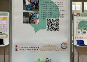 南市「第八屆特殊教育教材教具製作及教案設計比賽」頒獎 42件作品得獎教師獲表揚