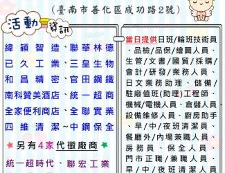 114/9/26(五)勞工局職訓就服中心辦理2025善化區聯合徵才活動, 歡迎求職民眾踴躍參加 114/9/26(五)勞工局職訓就服中心辦理2025善化區聯合徵才活動, 歡迎求職民眾踴躍參加