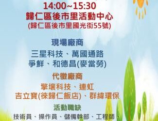 113/5/8(三)勞工局職訓就服中心辦理『頭路底加 龍要找你』徵才活動，歡迎求職民眾踴躍參加