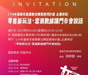臺南市數位轉型參訪首站揭幕 走進億進寢具探索零售創新契機 臺南市數位轉型參訪首站揭幕 走進億進寢具探索零售創新契機