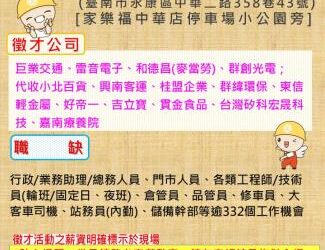 114/9/23(二)勞工局職訓就服中心辦理永康區六合里活動中心廠商聯合徵才活動,歡迎求職民眾踴躍參加 114/9/23(二)勞工局職訓就服中心辦理永康區六合里活動中心廠商聯合徵才活動,歡迎求職民眾踴躍參加