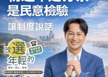 旗鼓鹽民進黨議員初選人林哲弘: 初選哪來的分票? 民意就是最好的檢驗 旗鼓鹽民進黨議員初選人林哲弘: 初選哪來的分票? 民意就是最好的檢驗