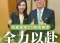 高雄大寮林園區議員李雨庭當選民進黨第22屆中執委 承諾傾聽基層聲音、全力以赴為高雄與台灣努力 高雄大寮林園區議員李雨庭當選民進黨第22屆中執委 承諾傾聽基層聲音、全力以赴為高雄與台灣努力