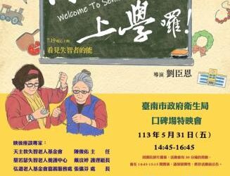 臺南超前達成失智友善777，531邀您守護失智