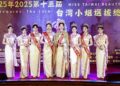 台灣小姐2025創紀錄前六名皆加冕 高雄網紅羅嵐榮耀奪三獎專訪 台灣小姐2025創紀錄前六名皆加冕 高雄網紅羅嵐榮耀奪三獎專訪