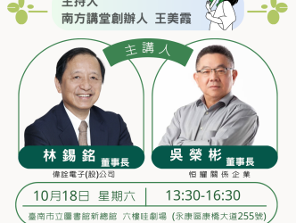 董事長來開講!勞工局10月18日職場大小事講座熱烈報名中 董事長來開講!勞工局10月18日職場大小事講座熱烈報名中