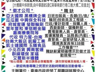113/5/14(二)勞工局職訓就服中心於永康區東橋里活動中心辦理廠商聯合徵才活動歡迎求職民眾踴躍參加