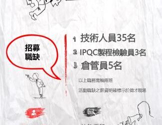 113/5/14(二)勞工局職訓就服中心辦理美喆國際企業股份有限公司單一徵才活動歡迎求職民眾踴躍參加