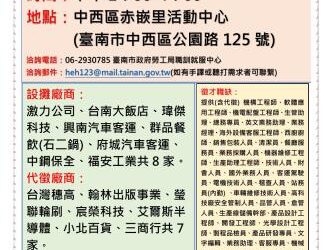 113/5/13(一)勞工局職訓就服中心辦理『113.5.13就業列車聯合徵才活動』，歡迎求職民眾踴躍參加!