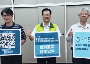 安平港灣暨周邊地區招商說明會 歡迎各界企業先進踴躍報名參加