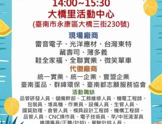114/10/16(四)勞工局職訓就服中心辦理『頭路蛇來 徵的是你』就業徵才活動，歡迎求職民眾踴躍參加