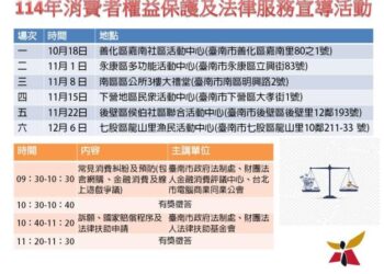 權益不迷路，南市府深入社區辦理多場次消保及法律宣導