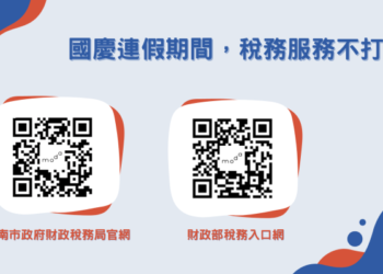 臺南市地方稅提供24小時不打烊線上稅務服務 臺南市地方稅提供24小時不打烊線上稅務服務