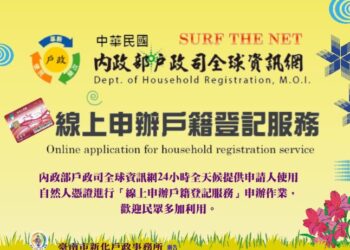 【戶政訊息】 線上申辦戶籍登記服務宣導