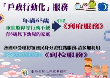 【戶政訊息】 行動化服務宣導