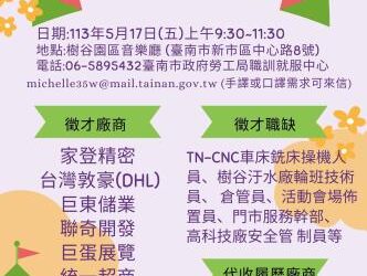 113/5/17(五)勞工局職訓就服中心辦理小型徵才活動，歡迎求 職民眾踴躍參加。