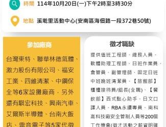 114/10/20(一)勞工局職訓就服中心辦理『乘風破浪勇往職前』聯合徵才活動 歡迎求職民眾踴躍參加 114/10/20(一)勞工局職訓就服中心辦理『乘風破浪勇往職前』聯合徵才活動 歡迎求職民眾踴躍參加
