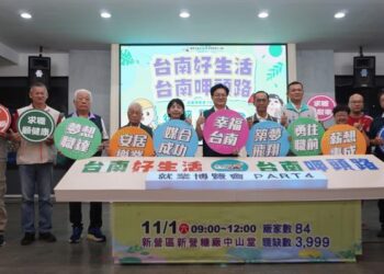 臺南第4場大型就業博覽會11月1日新營糖廠中山堂登場 提供近4千個職缺