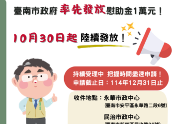 臺南市率全國之先核撥丹娜絲風災店家慰助金 市府呼籲符合資格業者盡速申請 臺南市率全國之先核撥丹娜絲風災店家慰助金 市府呼籲符合資格業者盡速申請