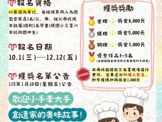 食材作畫 翻炒出家的溫度!南市學校午餐親子料理競賽十月開跑 廣邀親子攜手共創回憶 食材作畫 翻炒出家的溫度!南市學校午餐親子料理競賽十月開跑 廣邀親子攜手共創回憶