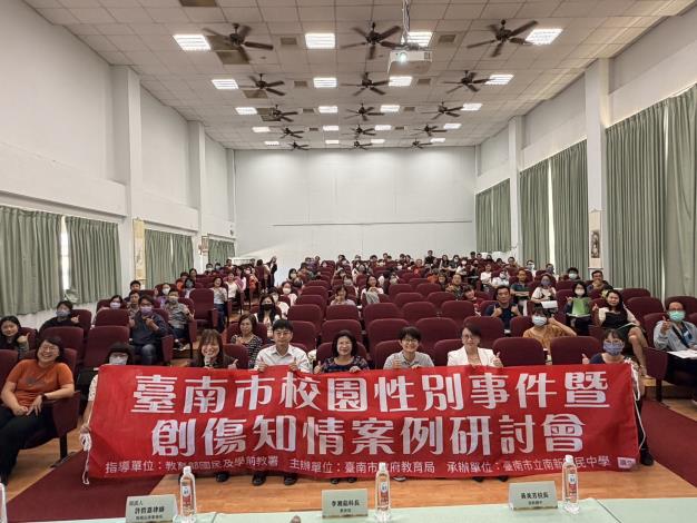 強化性別事件調查專業！南市教育局辦理性別事件暨創傷知情案例研討會 提升第一線處理知能