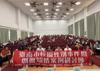 強化性別事件調查專業！南市教育局辦理性別事件暨創傷知情案例研討會 提升第一線處理知能