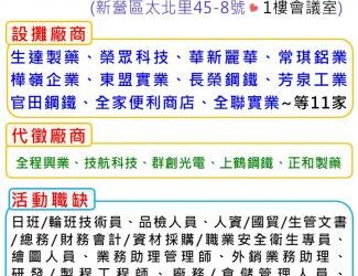114/11/21(五)勞工局職訓就服中心辦理2025新營區聯合徵才活動， 歡迎求職民眾踴躍參加