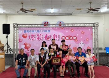 南化區113年慶祝母親節暨模範母親表揚大會！