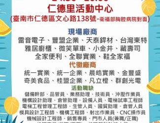 114/11/21(五)勞工局職訓就服中心辦理『頭路蛇來 徵的是你』就業徵才活動，歡迎求職民眾踴躍參加
