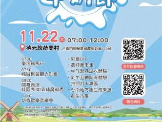 臺南地方創生成果展結合柳營牛奶節 以創生能量推動產業永續與地方共好