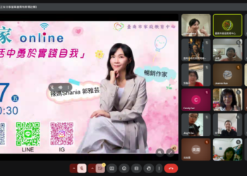讓愛更有溫度 臺南市家庭教育中心陪您一起修習幸福學分 讓愛更有溫度 臺南市家庭教育中心陪您一起修習幸福學分