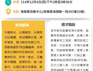 114/12/4(四)勞工局職訓就服中心辦理『乘風破浪勇往職前』聯合徵才活動 歡迎求職民眾踴躍參加