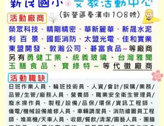 113/5/30(四)勞工局職訓就服中心辦理2024新營區聯合徵才活動， 歡迎求職民眾踴躍參加