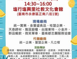 114/12/12(五)勞工局職訓就服中心辦理『頭路蛇來 徵的是你』就業徵才活動,歡迎求職民眾踴躍參加 114/12/12(五)勞工局職訓就服中心辦理『頭路蛇來 徵的是你』就業徵才活動,歡迎求職民眾踴躍參加