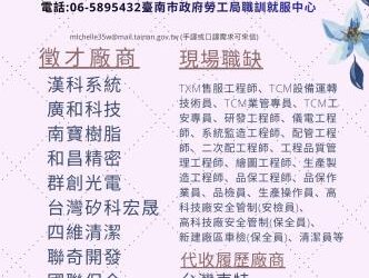 114/12/12(五)勞工局職訓就服中心辦理樹谷園區音樂廳小型徵才活動,歡迎求職民眾踴躍參加。 114/12/12(五)勞工局職訓就服中心辦理樹谷園區音樂廳小型徵才活動,歡迎求職民眾踴躍參加。