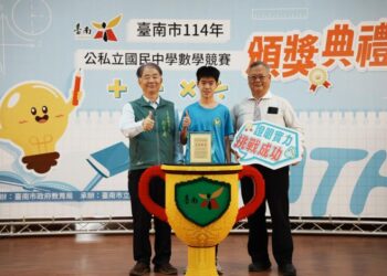 臺南市國中數學競賽頒獎 230名學生脫穎而出 學生直呼作答很過癮 臺南市國中數學競賽頒獎 230名學生脫穎而出 學生直呼作答很過癮