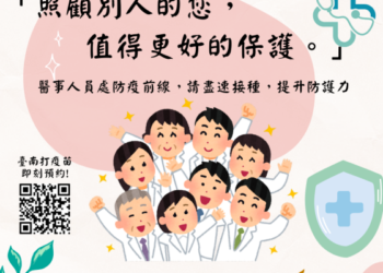 南市衛生局呼籲醫事人員及早接種流感疫苗,共同守護醫療場域健康! 南市衛生局呼籲醫事人員及早接種流感疫苗,共同守護醫療場域健康!