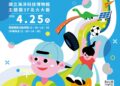 從玩具安全到綠電知識 一站玩懂精準生活！海科館「標檢學堂海科遊」親子闖關本週六開跑