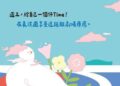 【妙音揚、佳劇映、雅藝興】衛武營小時光療癒週三夜,共賞美學、療癒人心 【妙音揚、佳劇映、雅藝興】衛武營小時光療癒週三夜,共賞美學、療癒人心