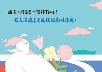 【妙音揚、佳劇映、雅藝興】衛武營小時光療癒週三夜,共賞美學、療癒人心 【妙音揚、佳劇映、雅藝興】衛武營小時光療癒週三夜,共賞美學、療癒人心