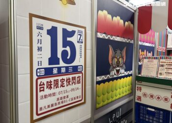 【萌經典、潮聯名、趣台味】高捷限定亮相《Tom and Jerry台味快閃店》，美麗島站吸睛登場掀話題