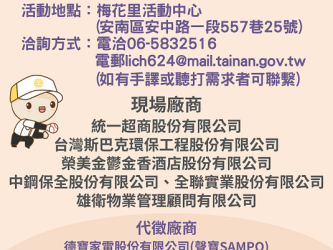 113/6/12 (三) 14:00-16:00臺南市銀髮人才服務據點辦理就業徵才活動，歡迎求職民眾踴躍參加