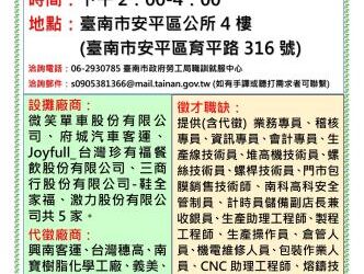 115/1/2(五)勞工局職訓就服中心辦理「115.1.2就業列車聯合徵才活動」，歡迎求職民眾踴躍參加