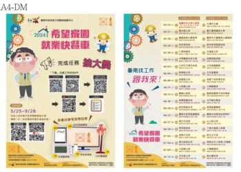 南市勞工局「希望家園‧就業快餐車」80場次就業服務零距離 首場於5/25(週六)南臺科技大學開跑