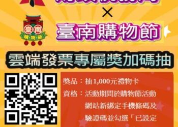 2025臺南購物節雲端發票專屬加碼抽千元禮物卡