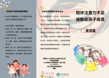提升父母心理健康與校園友善環境，助ADHD兒童穩定成長