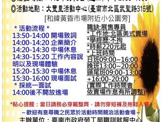 113/6/6(四)勞工局職訓就服中心辦理美商德盟全球凱展股份有限公司台灣分公司徵才活 動歡迎求職民眾踴躍參加