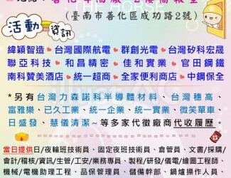 115/1/10(六)勞工局職訓就服中心辦理2026善化區聯合徵才活動， 歡迎求職民眾踴躍參加