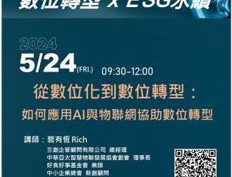 臺南市政府致力推動數位轉型與智慧製造助產業升級